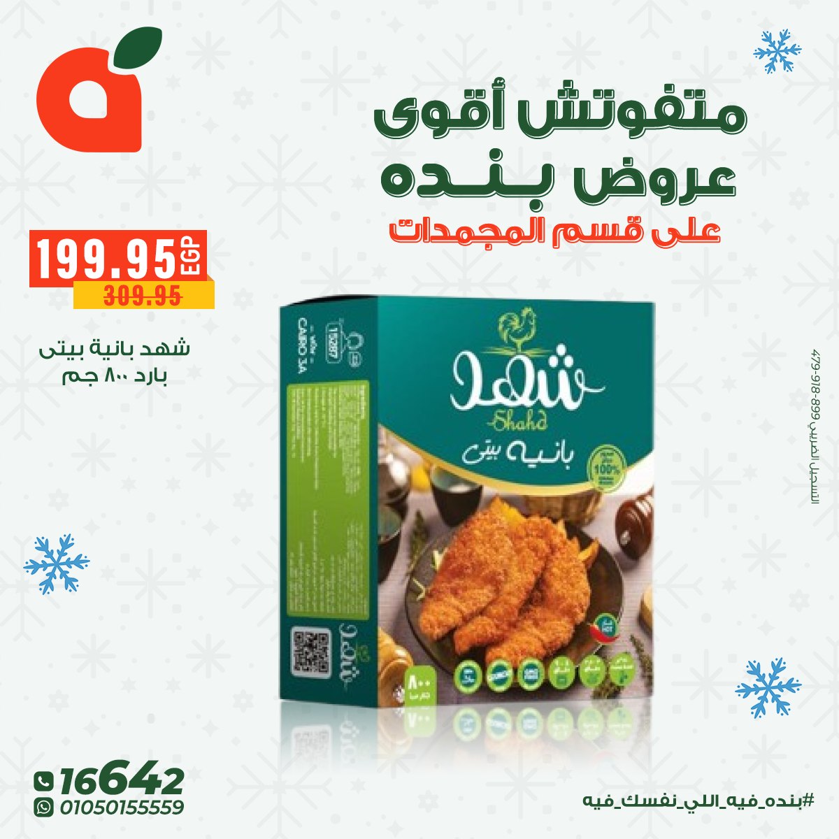 panda offers from 8dec to 16dec 2025 عروض بنده من 8 ديسمبر حتى 16 ديسمبر 2025 صفحة رقم 11